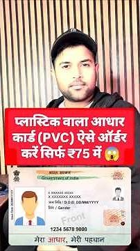 घर बैठे Aadhaar PVC Card Order Kaise Kare 2026 ✅ | Full Process