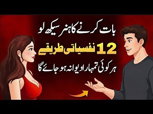 Advance Communication Skill | 12 Steps | How to Talk to Anyone with Confidence