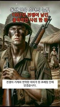 [Radio Drama] June 9, 1951, Haengju, a girl carrying her younger sibling on her back... A single ...