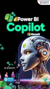 1.5K views · 38 reactions | Power BI Copilot ที่มีทั้ง DAX Copilot ที่ช่วยสร้างสูตร DAX อัตโนมัติและสร้างรีพอร์ตอัตโนมัติ #PowerBI | Chalaivate Pipatpannawong | Facebook