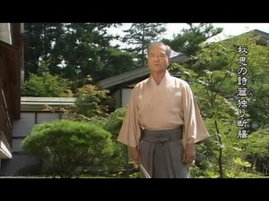 「九月十日」（吟）益中鵬山