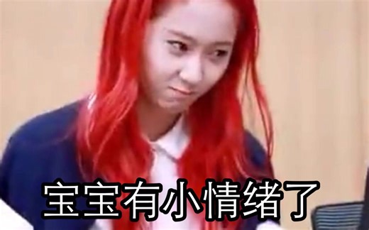 【f(x)】搞笑瞬间（funny moment 2）