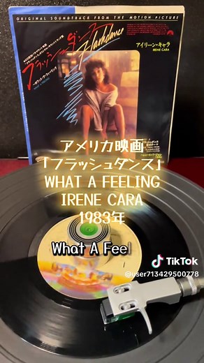 映画「フラッシュダンス」主題歌の魅力