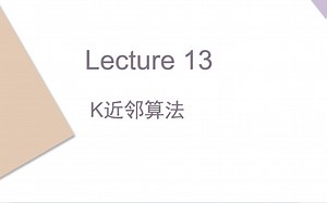 Lecture 13 K近邻算法