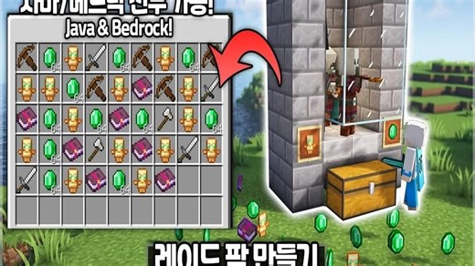 ⛏️ Minecraft教程 How to build Easy Raid Farm Tutorial for JAVA ⧸ BEDROCK 💡