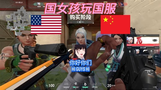 美国妹子首次体验国服