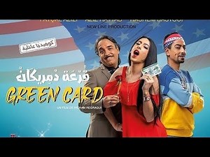 أحسن فيلم مغربي لسنة 2022 قرعة ميريكان الحاصل على جائزة الأوسكار film marocain 2022 #2m #film