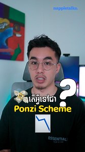 63K views · 4.2K reactions | តេីអ្វីទៅជា Ponzi Scheme? (EXPLAINED) --------------------------------------------------- Follow My Tiktok www.tiktok.com/@cheekclapper8000 Start Investing With Bitcoin & Other Cryptocurrencies! https://www.binance.com/en/register?ref=JLX1IIHS Follow My Youtube Channel https://www.youtube.com/nappletalks My Instagram: https://www.instagram.com/napplesaucey/ | NappleTalks | Facebook