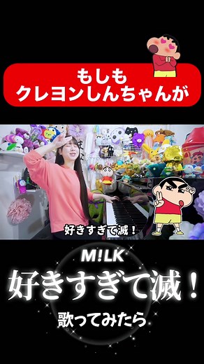 クレヨンしんちゃんの声真似ピアノ演奏
