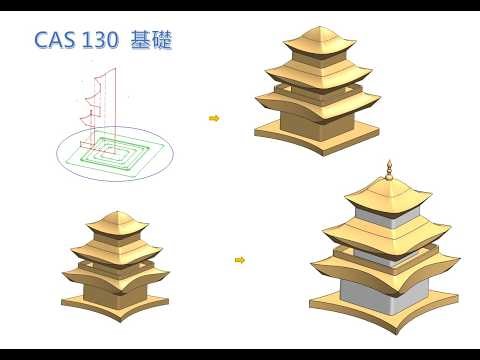 CAS 130 Solidworks 基礎