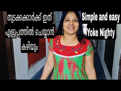 ട്രെൻഡി നൈറ്റി | Simple and easy Yoke Nighty for biginners in malayalam @Afejischills