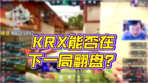 【大东彦】2026VCTPAC第一赛段GENG vs DRX 4.25