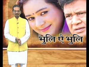 gharwali feature film bhuli eye bhuly on network 10