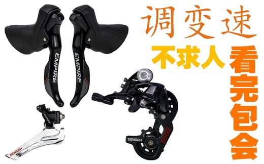 【变速器调试教程】顺泰SENSAH 公路2x11速 前拨 后拨 手变 从零到会 看完包会 【4K画质】