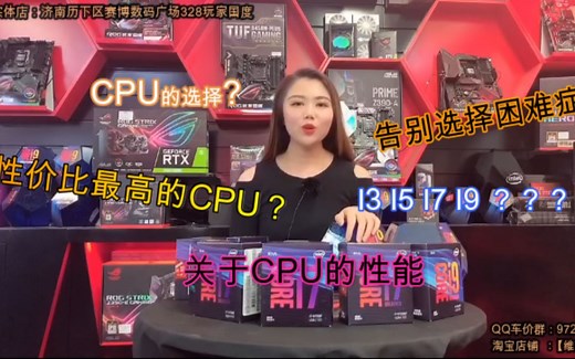 【CPU】I3 I5 I7 I9该如何选择？