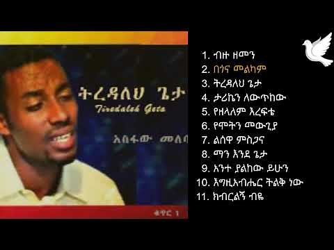 Asfaw Melese - Vol 1 Full Album