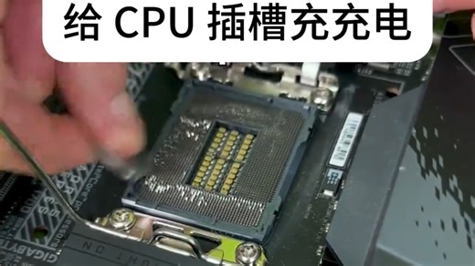 主板CMOS 电池，给 CPU 插槽充充电