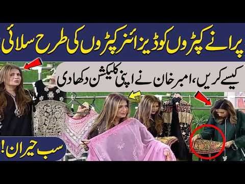 Actress Amber Khan’s Stunning Wardrobe | Fancy Clothes Collection & Styling Ideas | Madiha Naqvi