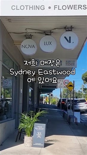 A Day at My Clothing Store in Sydney | Outfit Styling & Daily Vlog