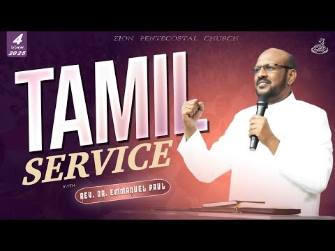 TAMIL SERVICE | Rev. Dr. Emmanuel Paul | 04 \\ 01 \\ 2026 | ZPC VELLORE