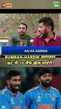Vikrant Gupta: World Cup में Bumrah-Hardik के लिए असली चुनौती, आखिरी 8 Matches लगातार खेलना मुश्किल