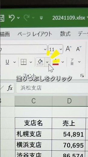 【Excel時短ワザ】クリックだけで複数セルに色付けする方法#excel#エクセル #エクセル時短術 #エクセル初心者