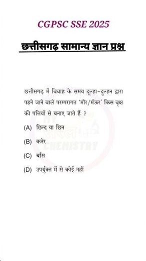 CGPSC SSE 2025#cgpsc2025#cgvyapam_exam