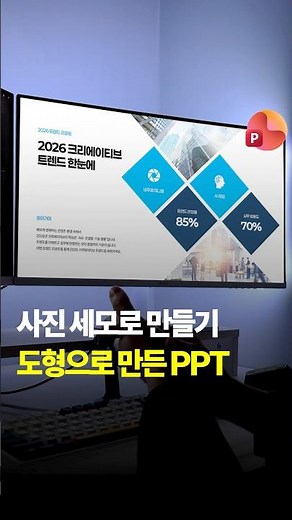 PPT 사진 세모 모양으로 만들기 #도형병합 #파워포인트 #피피티