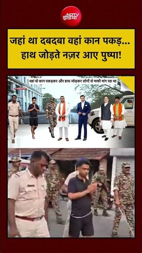 Syed Suhail | जहां था दबदबा वहां कान पकड़... हाथ जोड़ते नज़र आए पुष्पा! | Bharat Ki Baat Batata Hoon