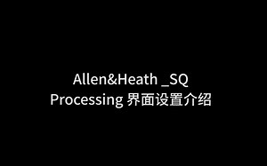 2.Processing处理界面介绍