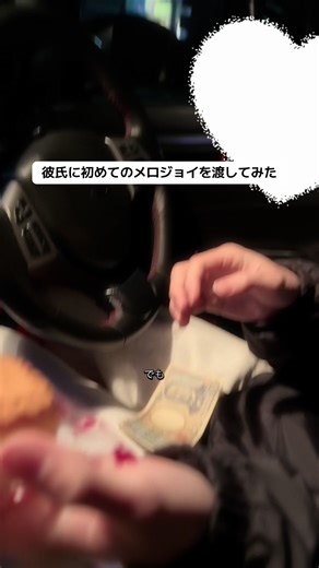 初めてのメロジョイに夢中な彼氏