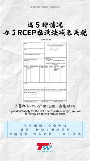 这5种情况，办了RCEP也没法减免关税