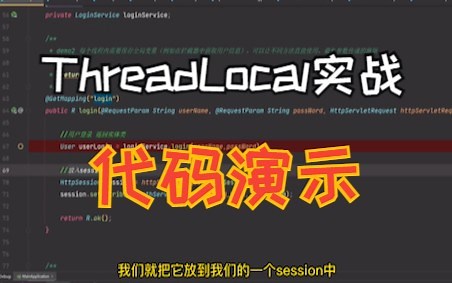 ThreadLocal实战以及代码演示，工作中常见的几种用法这边都有了！