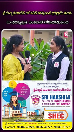 Sri Harshini College of Engineering and Technology for Women’s on Instagram: "🌟 Career Counselling Program at Sri Harshini College 🌟 Guiding students toward a successful future, the Career Counselling Program conducted at Sri Harshini Women’s College of Engineering was successfully held 🎓✨ Expert guidance, valuable insights from professionals, and clarity on higher education opportunities — all in one place! 👉 B.Tech | MBA | MCA 👉 AI-based education system 👉 A strong foundation for every s