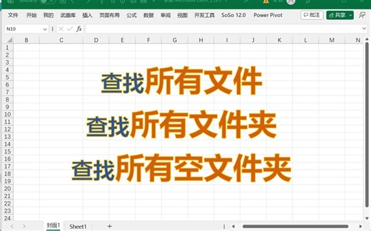 DM excel两分钟-148-查找所有文件/文件夹/空文件夹