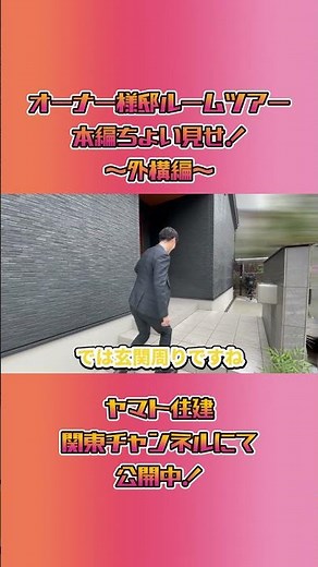 [Room Tour] Excerpts from the Owner's Home - Exterior - [Yamato Juken] #CustomHome #YamatoJuken #...