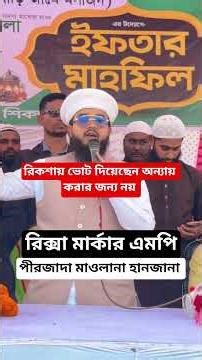 #100million voted for rickshaw not for injustice #mamunul_haque #riksha #ternding #shorts