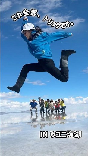 【ボリビア・ウユニ塩湖】これ、全部トリック📷✨