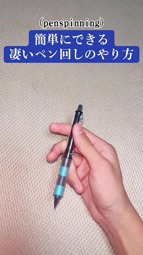 簡単にできる凄いペン回し解説#penspinning #ペン回し #ペン回し #簡単