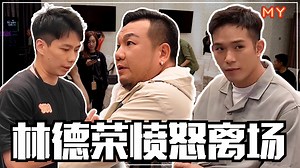 话说那一天MY25周年巨献记者会。。。 林德荣发脾气了。。。说不出席了。。。 ============================= 【#MY全民线人】回归啦～如果你也想来到MY Studio现场线朋友就报名咯 🔗https://my.syok.my/special/my-prank-2023 MY FM 林德荣 Meiyan颜薇恩 Emely Poon Yoon 吳家家 Jack Yap 叶朝明 JieYing 趙潔瑩 大头AKI Daniel 黄震宇 Phei Yong 培永 Lizz Chloe 彤彤 Jym 庄靖毅 Bernard Hiew MY小眼睛秉昀（Byun） Der Ting 德廷 Kaka 卡卡 | MY (Malaysia)