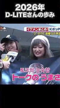 【2026年】D-LITEの計画！ソロからBIGBANG 20周年へ