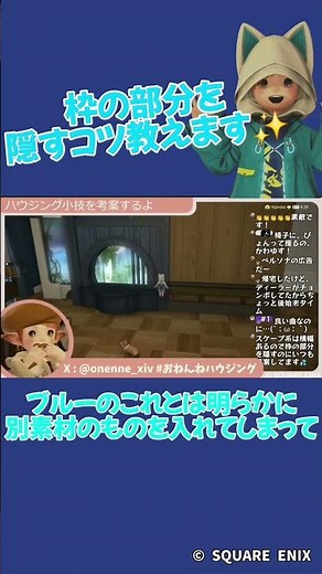 [FF14] Tips for hiding the white borders in the Landscape [Housing]
