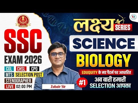 SSC Scinece Classes 2026 | SSC Biology Class | SSC Science Practice Set | SSC Biology By Zubair Sir