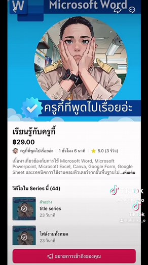 วิธีแทรกเส้นขอบกระดาษใน Microsoft Word