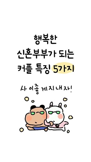 순돌희네 | 다욤 on Instagram: "12월 9일(화) 꼬질이 토순희, 곰돌희 신혼일기 카카오톡 이모티콘이 출시된다구❤️"