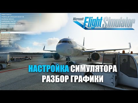 Microsoft Flight Simulator - Basic Simulator Setup and Graphics