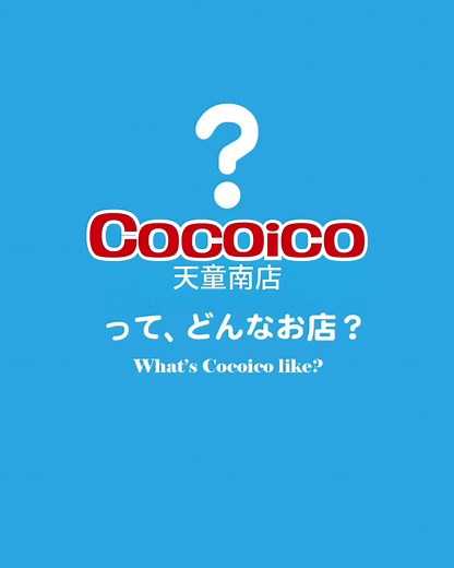 皆さまからよく聞かれるお話として「ココイコってどんなお店なの？」と言うことがあります。 海外商品や大きな商品を日本の家庭にあう量とサイズに小分けしたり、激安特価のアウトレット商品を扱うお店です。 またSNSで話題の商品もたくさん！新鮮野菜も他にも負けないくらいの安さでご提供しております。 ぜひ、気になった方は遊びに来てくださいね♪ #バズ #山形県 #食べてみた #アウトレット商品や小分け商品や楽しい商品いっぱい