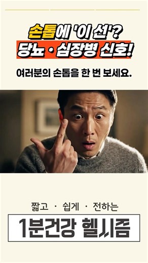 손톱에 '가로줄' 생겼나요? 당뇨와 심장병이 보내는 최후의 경고! ⚠️