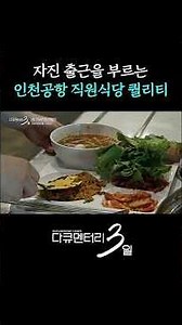 '🙋🏻‍♀️: I came in early just to eat this' #Documentary3Days | Aired on KBS 09/07/26