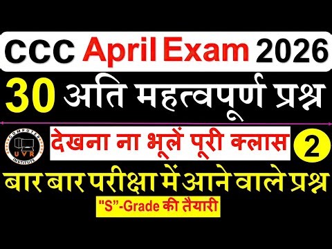CCC April Exam 2026🔥| CCC Most Important Questions | CCC Exam Preparation | CCC Computer Course